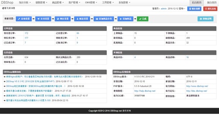 开源的电商 B2C、B2B2C 电商系统有哪些?