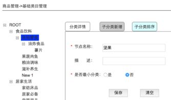 运营后台之商品管理篇 b2c电商 自营 是如何炼成的